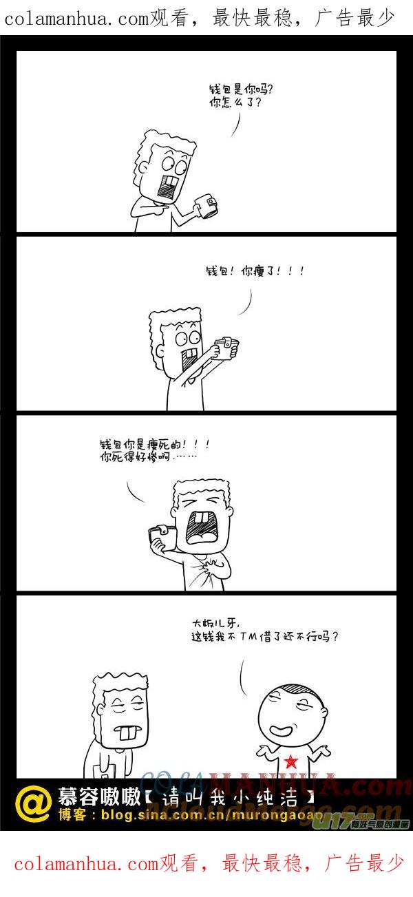 请叫我小纯洁 瘦死了！ 第1页