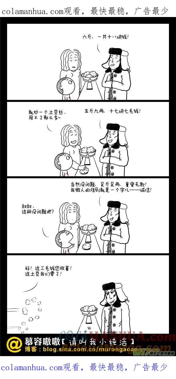 请叫我小纯洁 童叟无欺！ 第1页