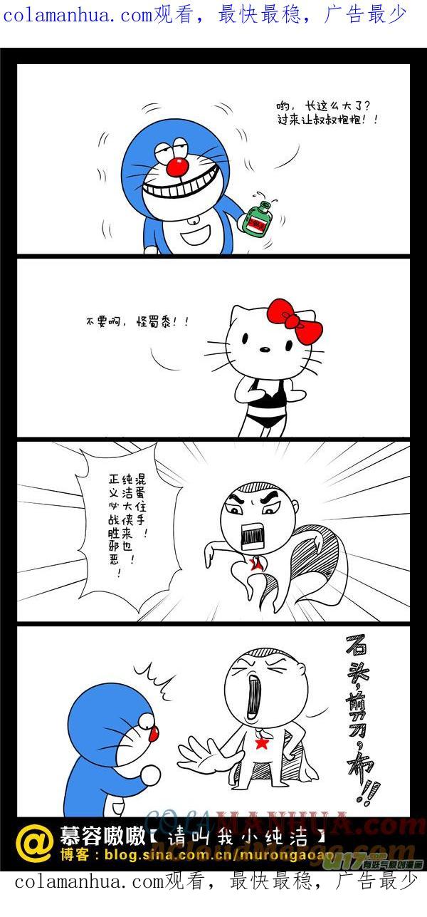 请叫我小纯洁 大侠来也~ 第1页