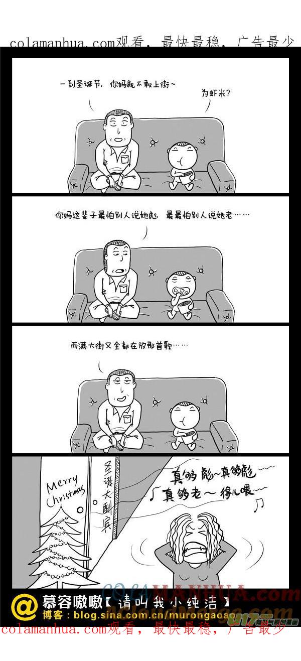 请叫我小纯洁 一到圣诞最怕两个字！ 第1页