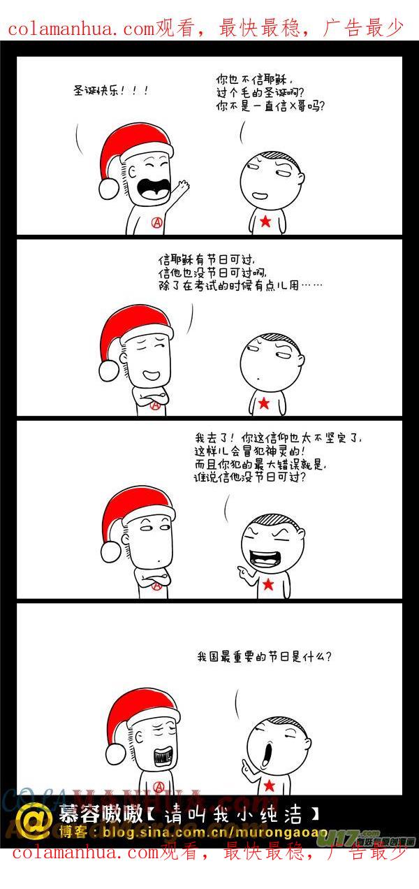 请叫我小纯洁 到底信谁？ 第1页