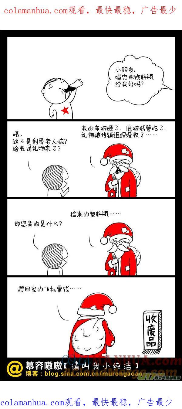 请叫我小纯洁 背后背的是什么？ 第1页