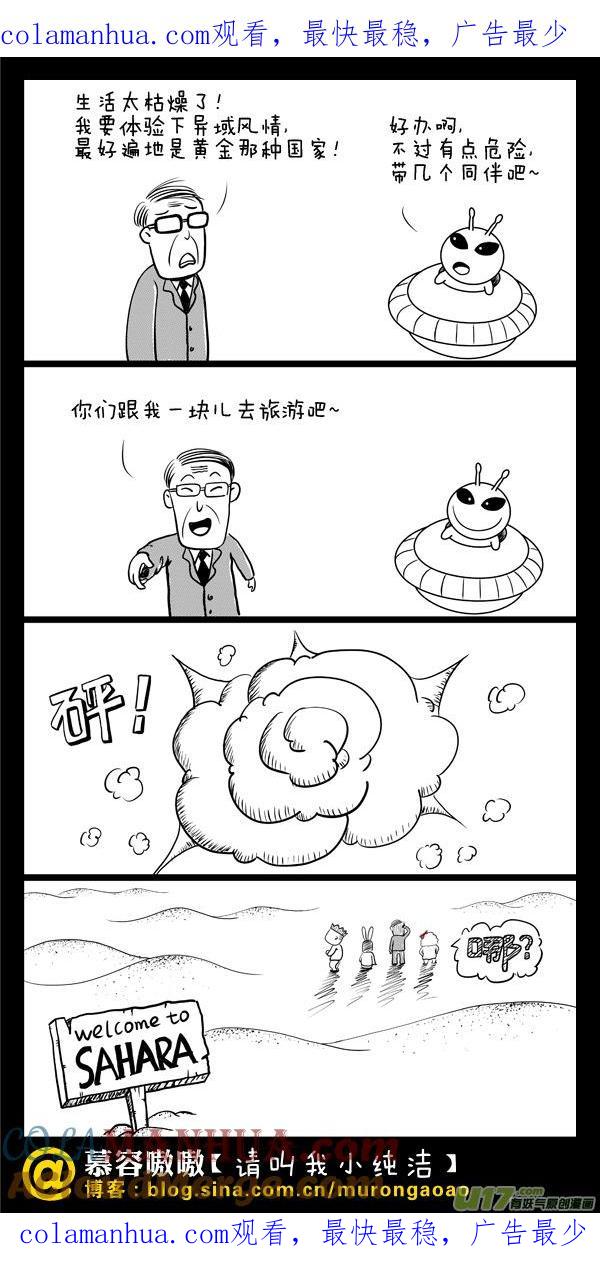 请叫我小纯洁 遍地是黄金的国家~ 第1页