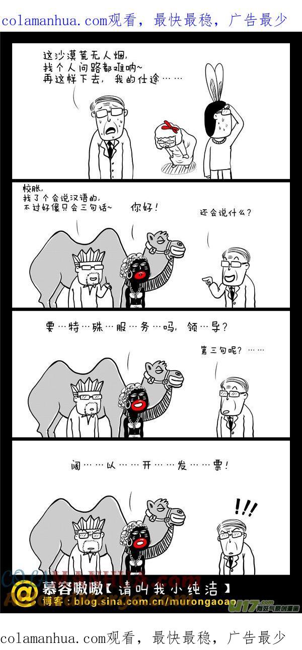 请叫我小纯洁 只会三句中文~ 第1页