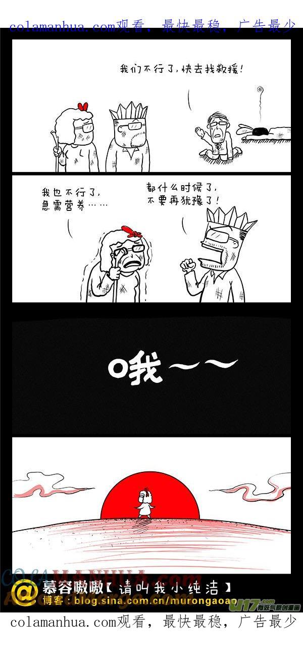 请叫我小纯洁 到底发生什么了？？？！！ 第1页