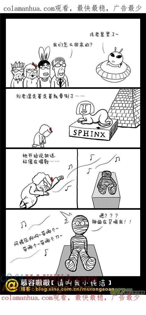 请叫我小纯洁 法老显灵了~ 第1页