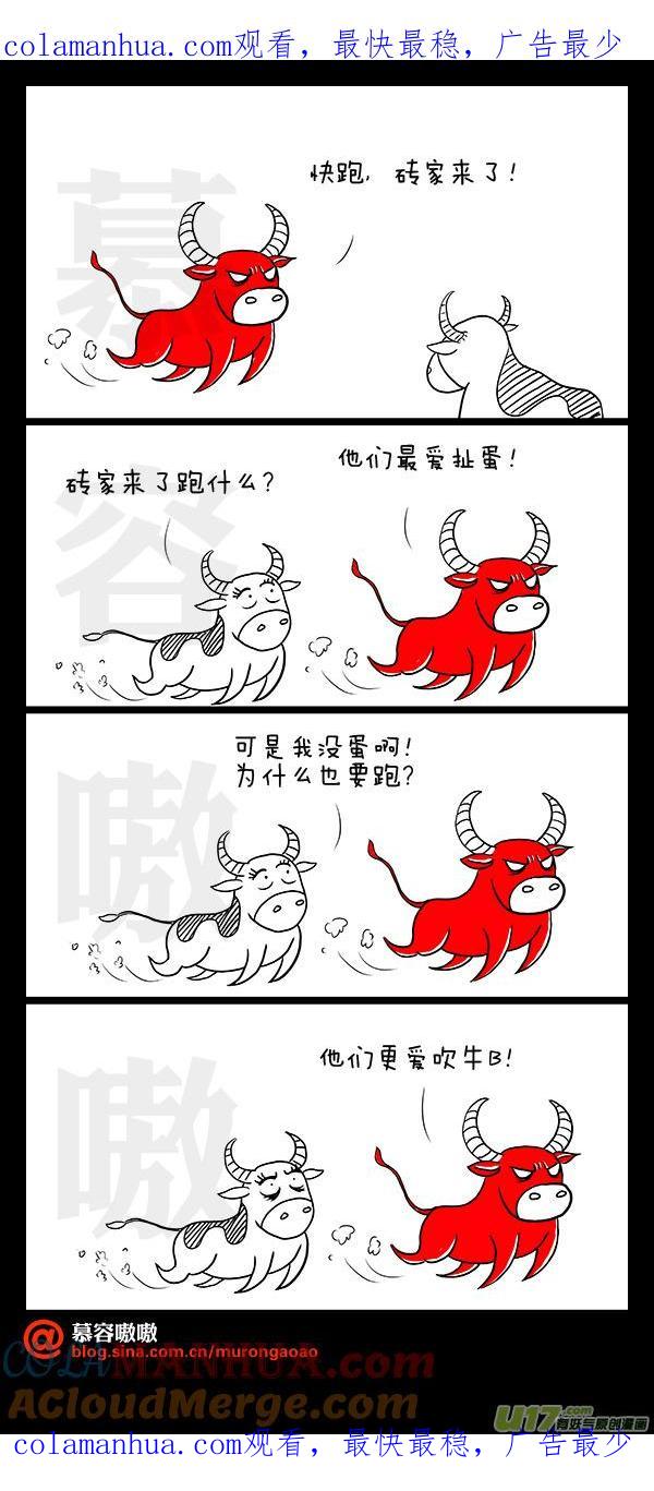 请叫我小纯洁 快跑，砖家来了！ 第1页