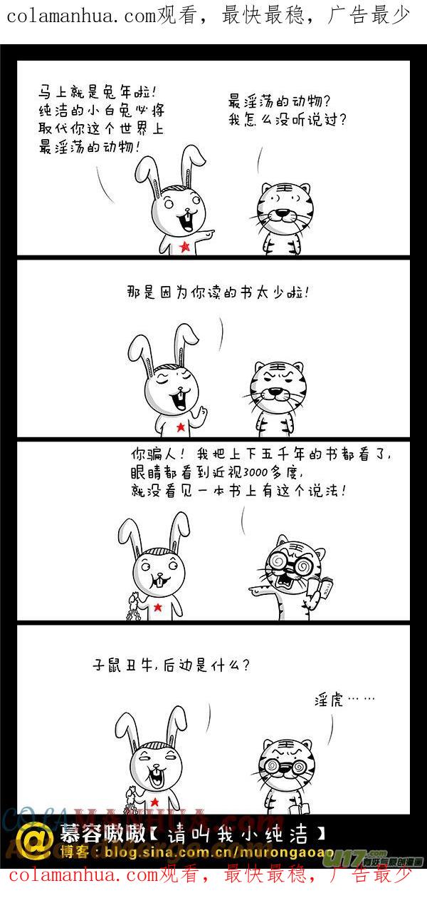 请叫我小纯洁 最淫荡的动物~ 第1页