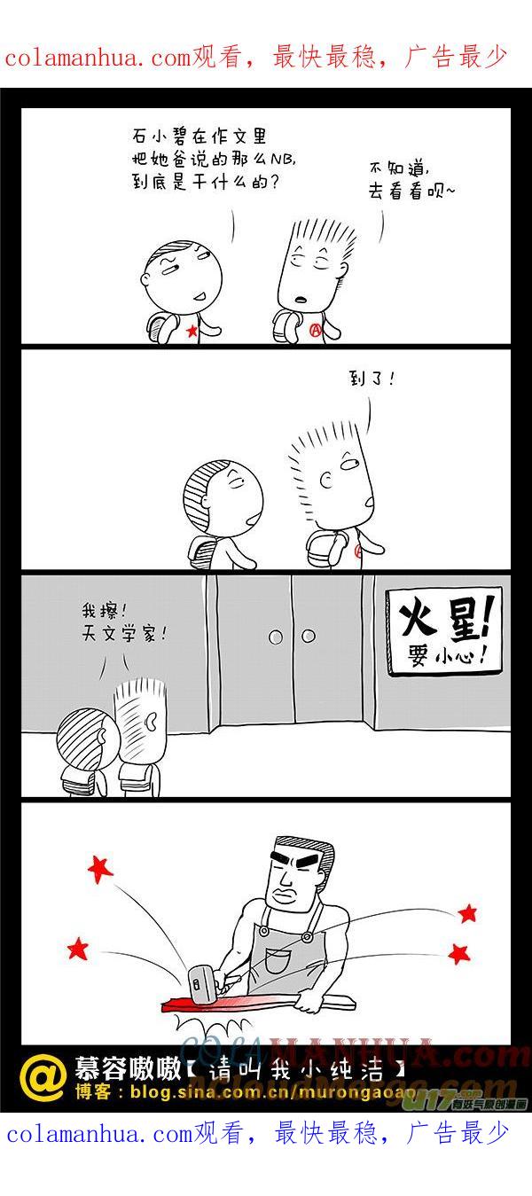 请叫我小纯洁 天文学家！ 第1页