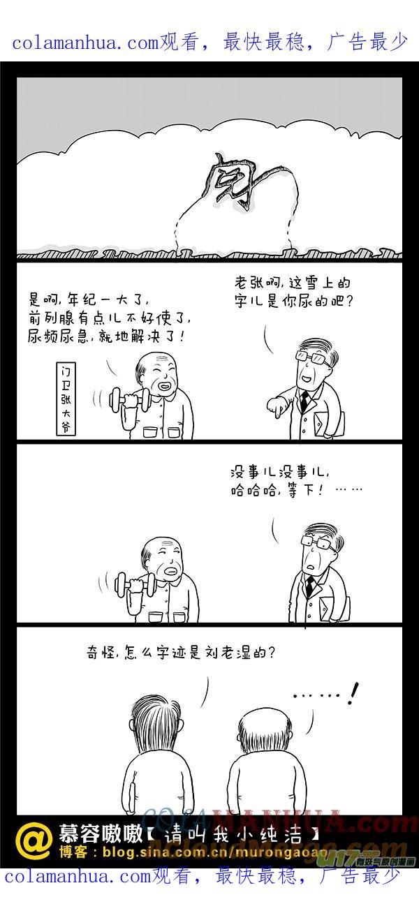 请叫我小纯洁 这字迹…… 第1页