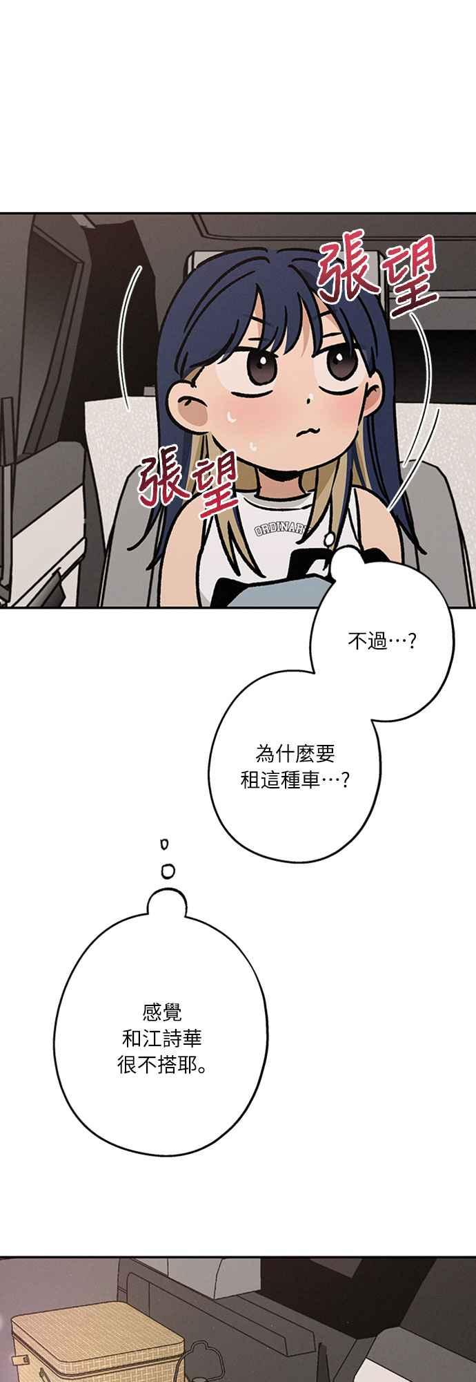 待定义的关系 - 第50话 交往的关系 - 第48张图