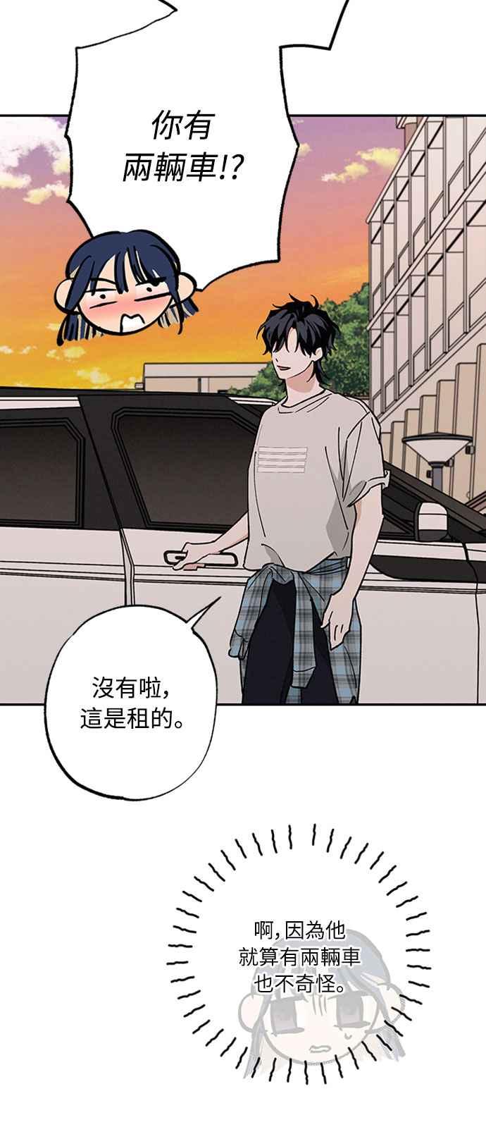 待定义的关系 - 第50话 交往的关系 - 第47张图