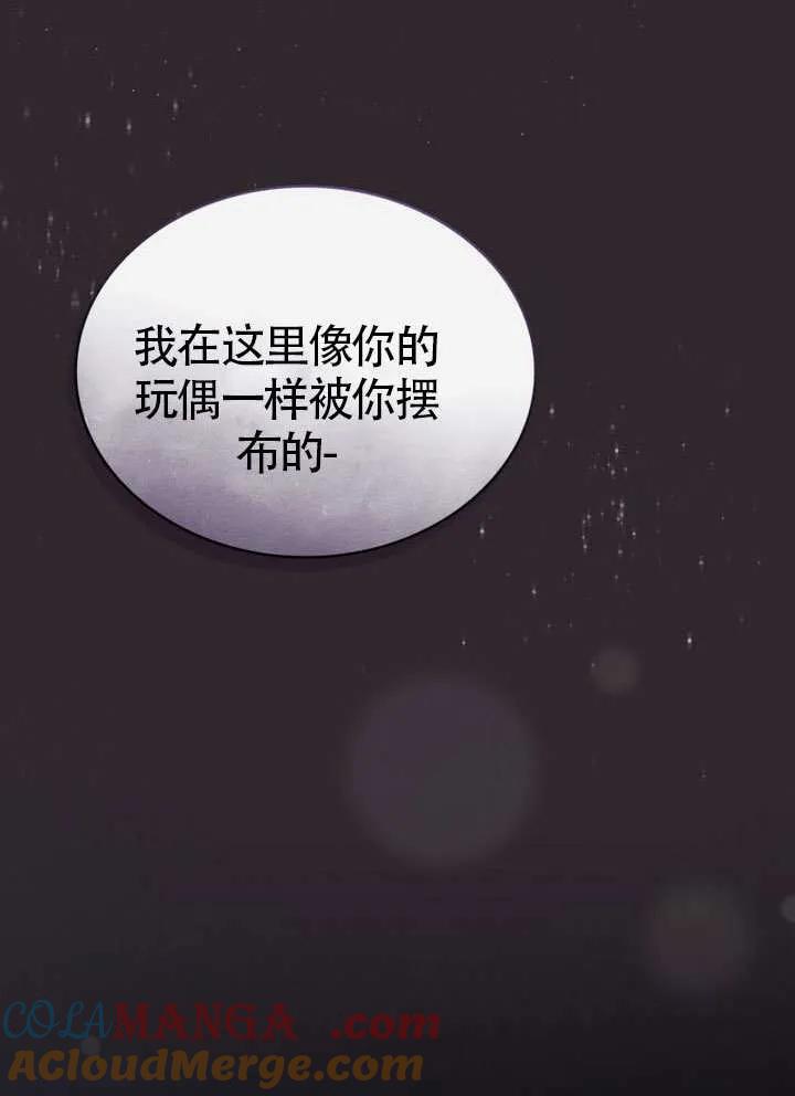 公主的卧室玩偶 序章 第58页