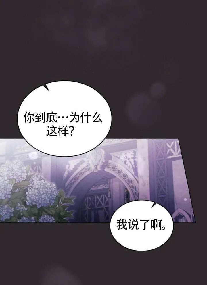 公主的卧室玩偶 序章 第41页