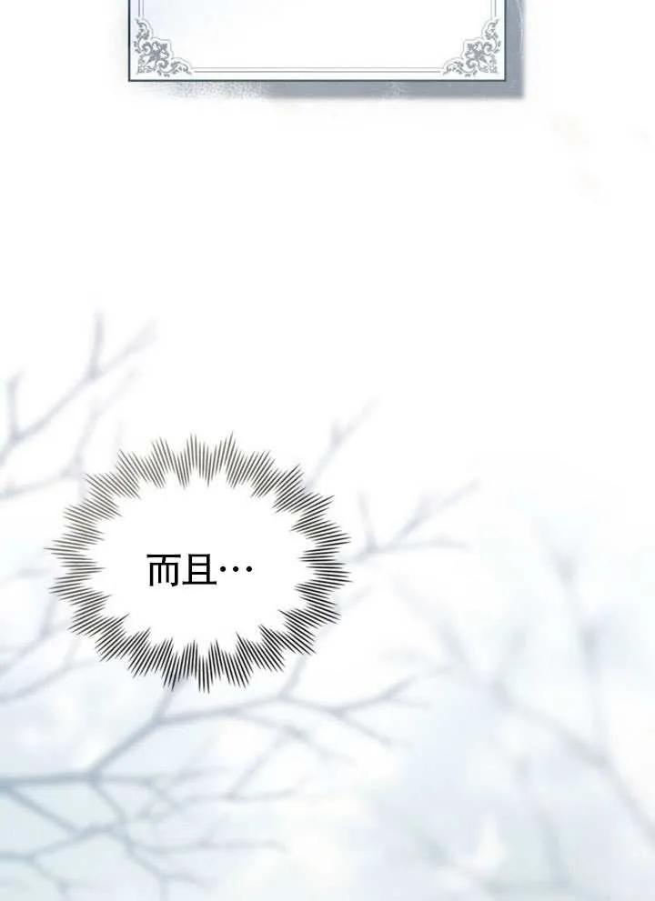 公主的卧室玩偶 序章 第20页