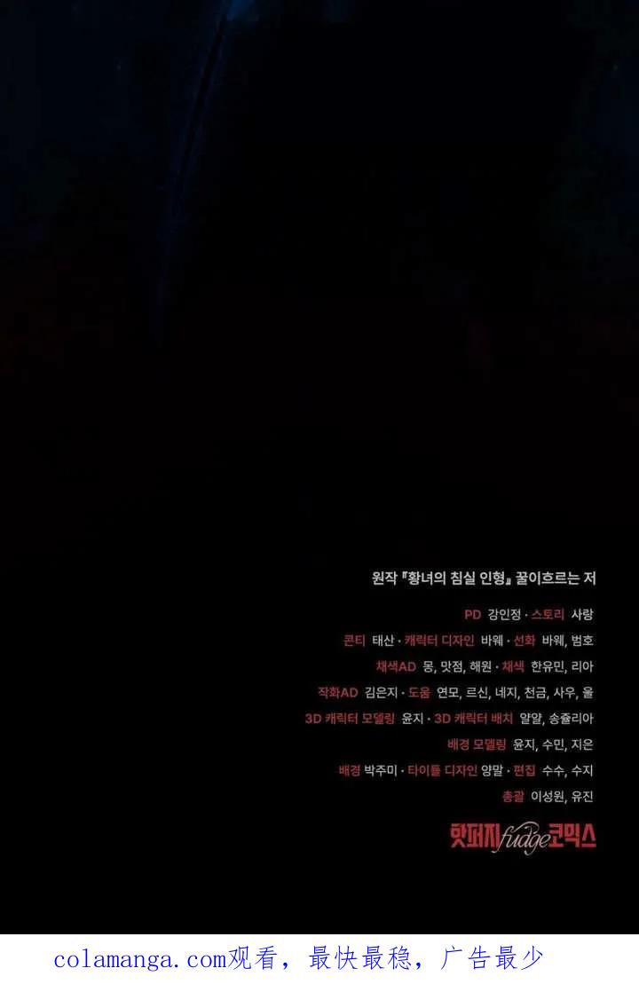 公主的卧室玩偶 序章 第62页