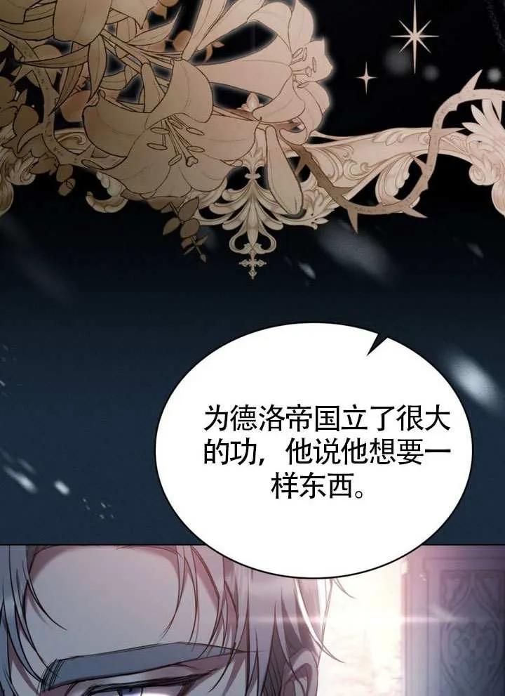 公主的卧室玩偶 序章 第6页
