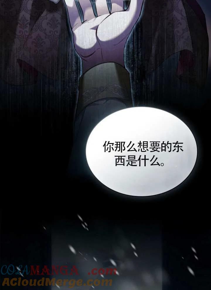 公主的卧室玩偶 序章 第10页