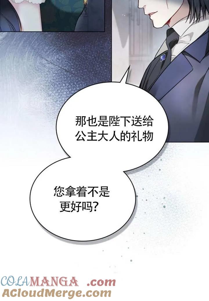 公主的卧室玩偶 第09话 第43页
