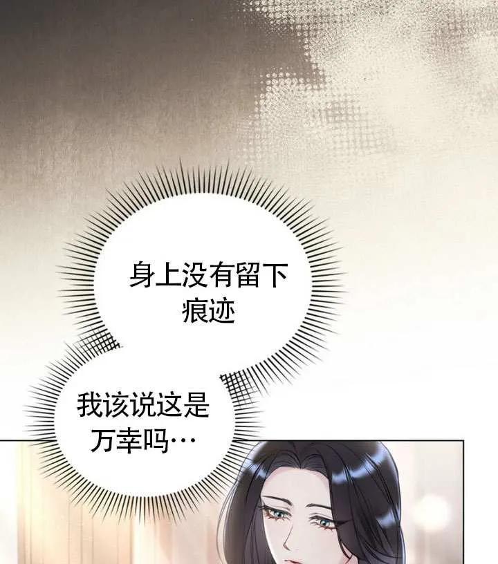 公主的卧室玩偶 第09话 第71页