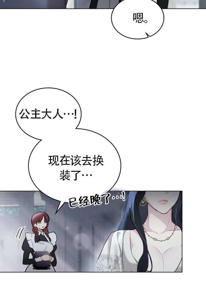 公主的卧室玩偶 第09话 第48页