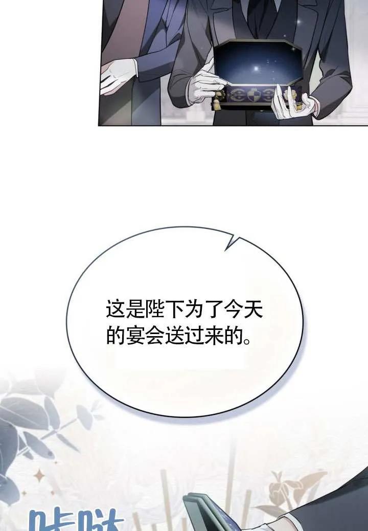 公主的卧室玩偶 第09话 第39页