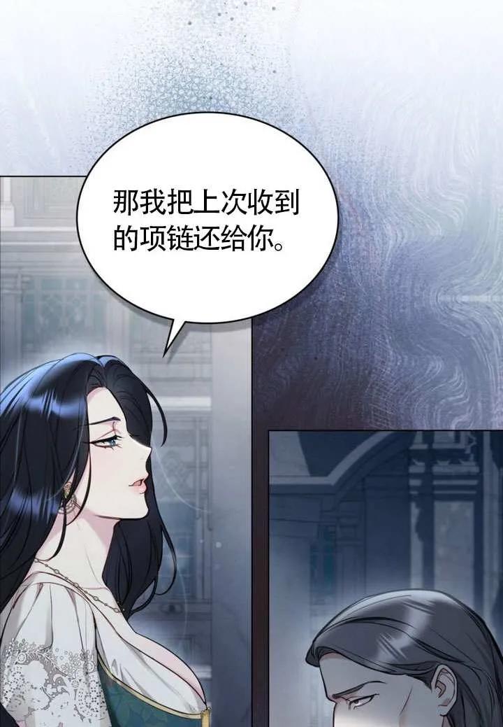 公主的卧室玩偶 第09话 第42页
