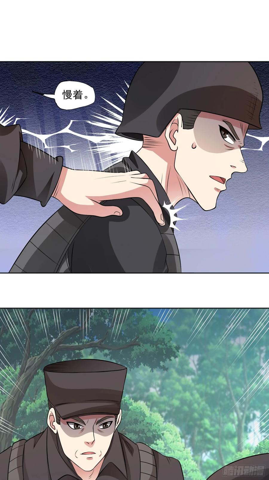 《御神重生》第97话 误入陷阱？！ 第11页