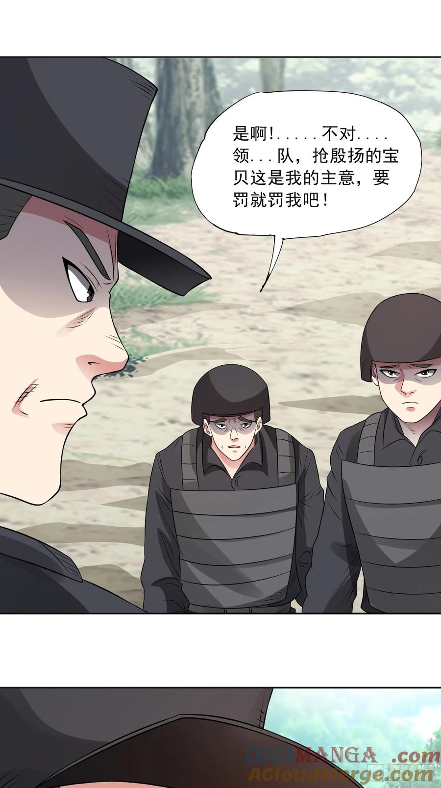 《御神重生》第97话 误入陷阱？！ 第13页