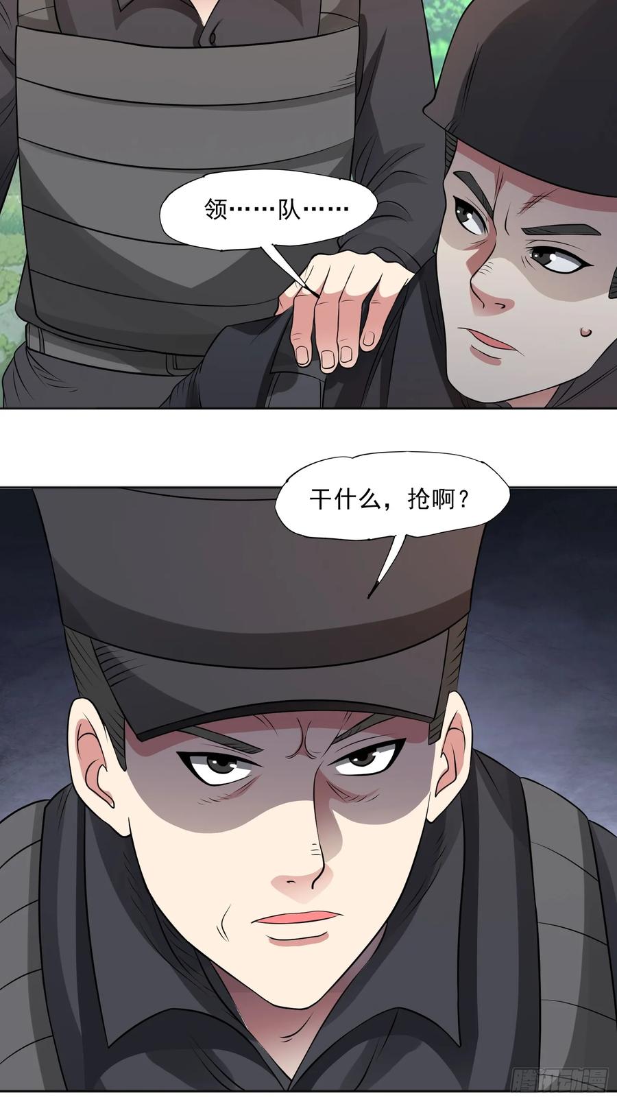 《御神重生》第97话 误入陷阱？！ 第12页