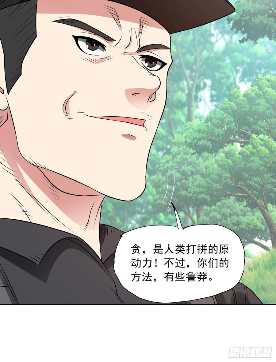 《御神重生》第97话 误入陷阱？！ 第14页