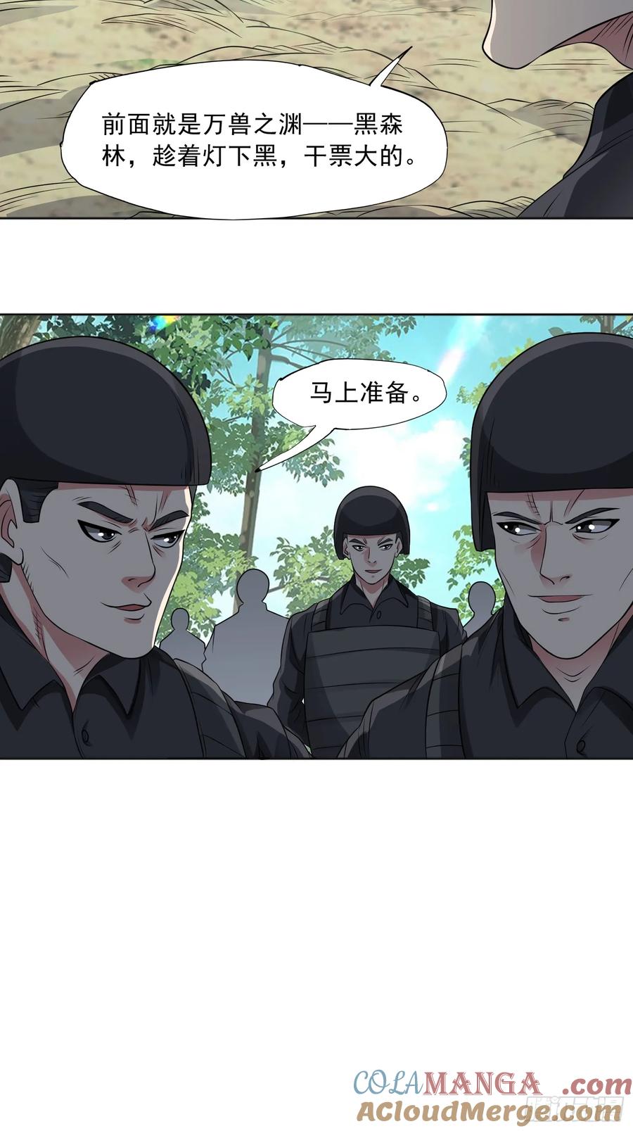 《御神重生》第97话 误入陷阱？！ 第16页