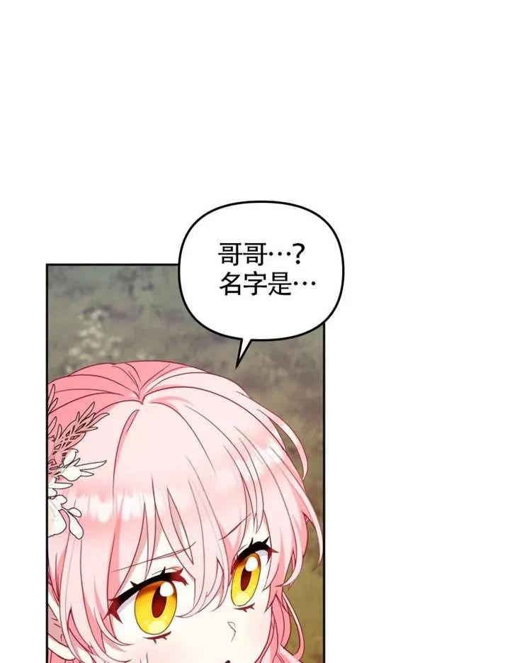 被恶棍们抚养中 K 第95话 第3页