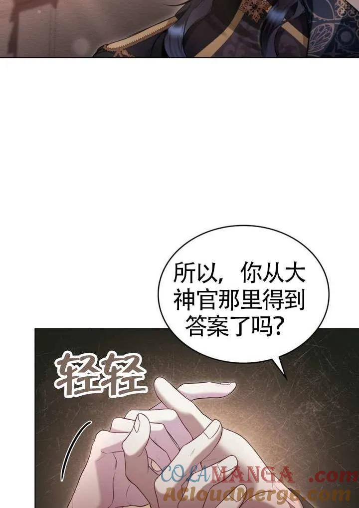 公主的卧室玩偶 第10话 第28页