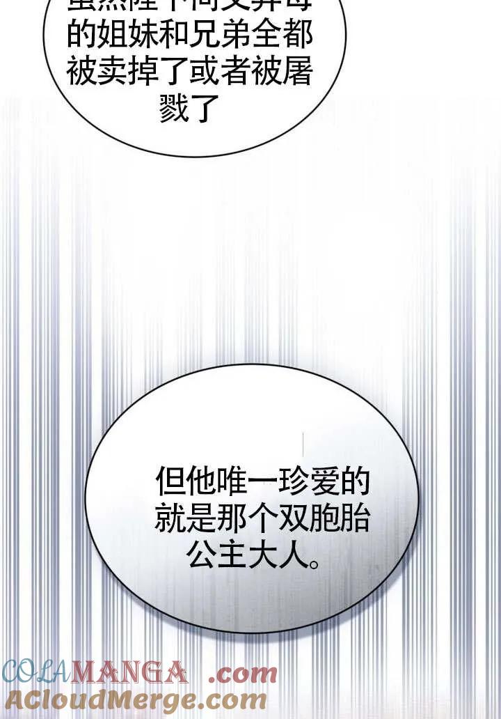 公主的卧室玩偶 第10话 第49页