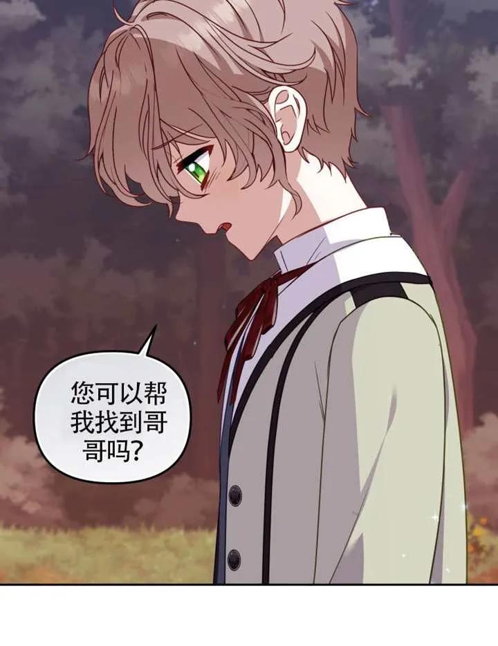 被恶棍们抚养中 K 第95话 第2页