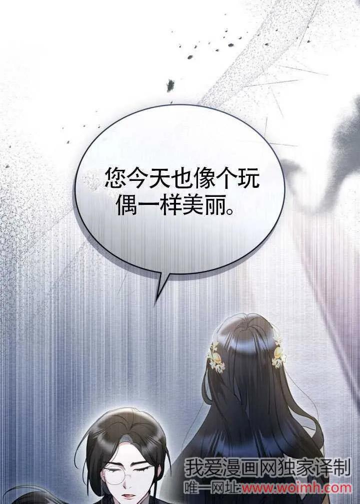 公主的卧室玩偶 第11话 第18页