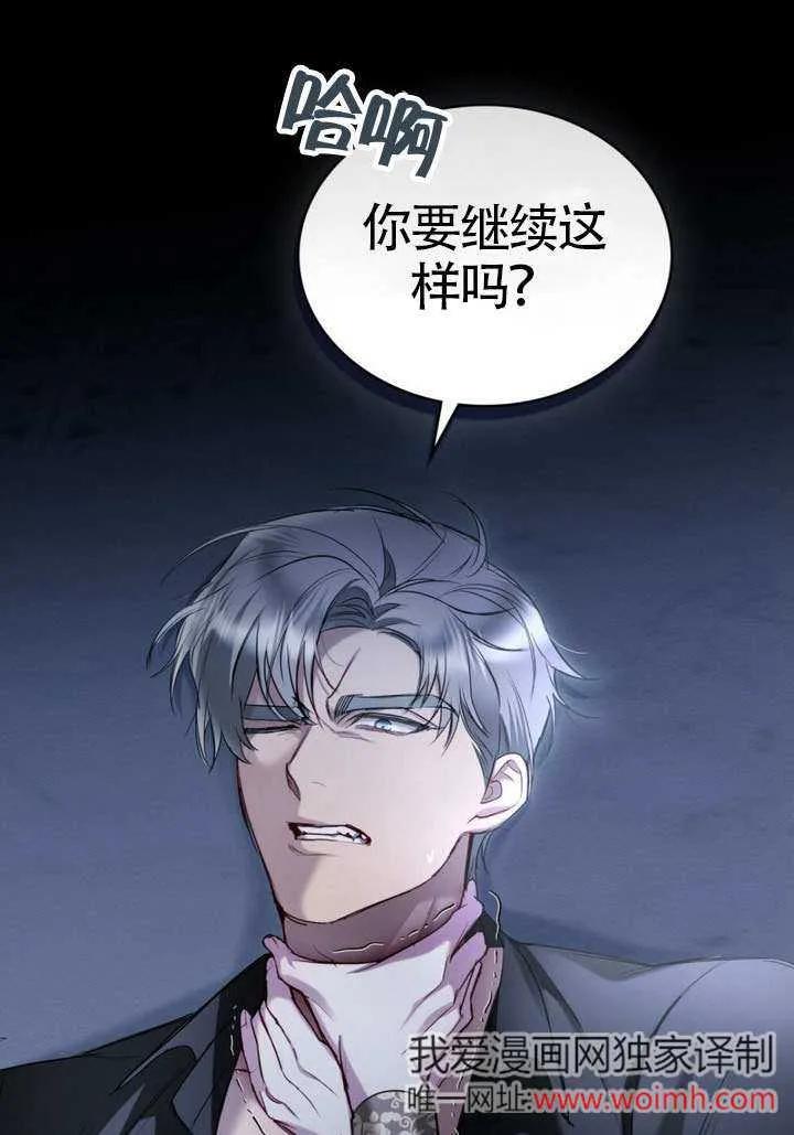公主的卧室玩偶 第11话 第83页
