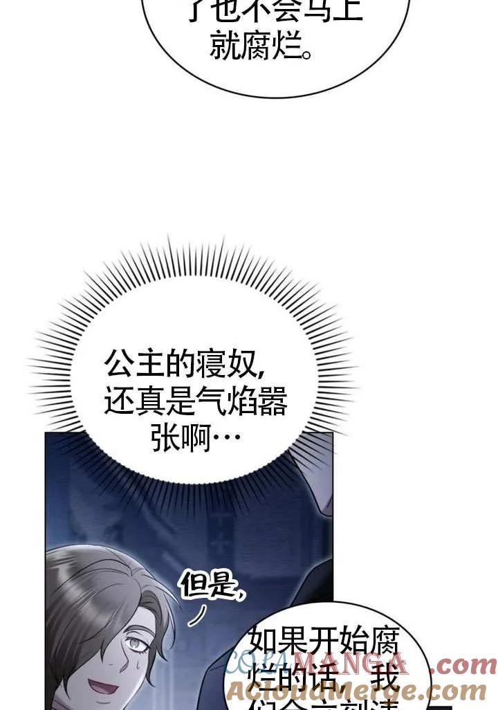 公主的卧室玩偶 第11话 第52页