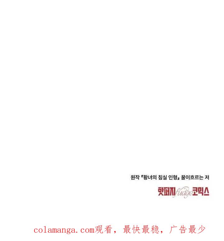 公主的卧室玩偶 第11话 第89页
