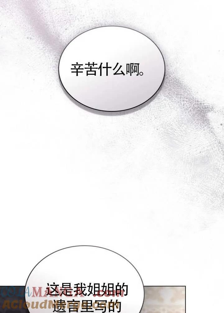 公主的卧室玩偶 第11话 第10页