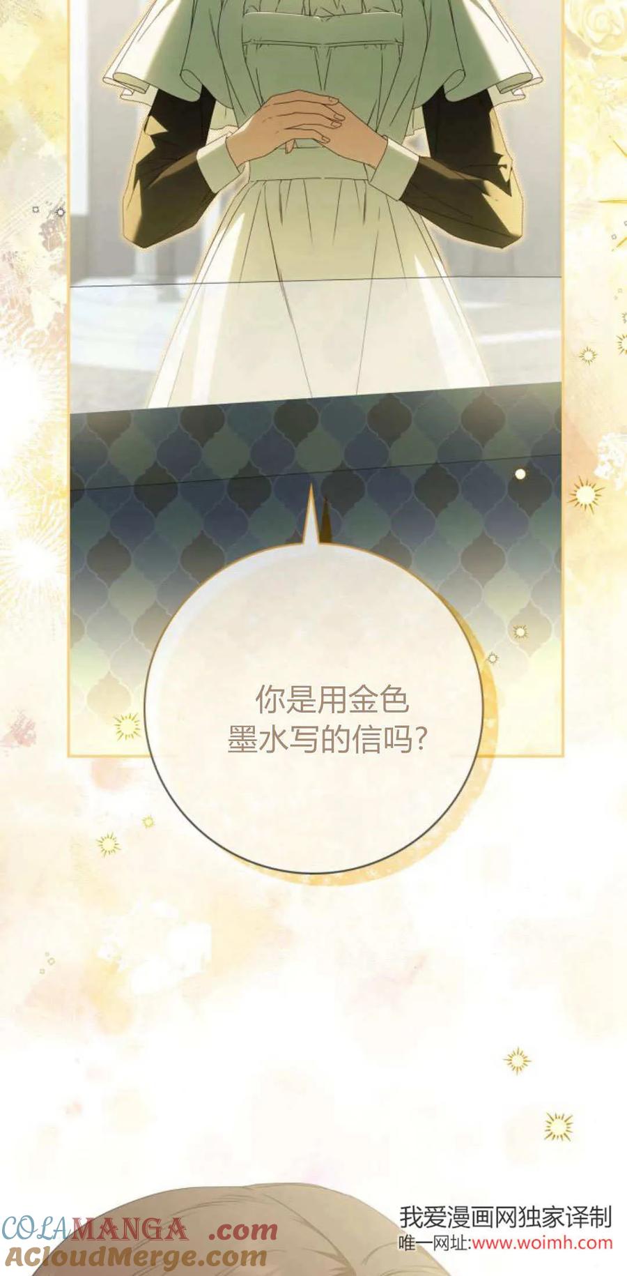 《伯爵家的神秘侍女》第14话 第25页