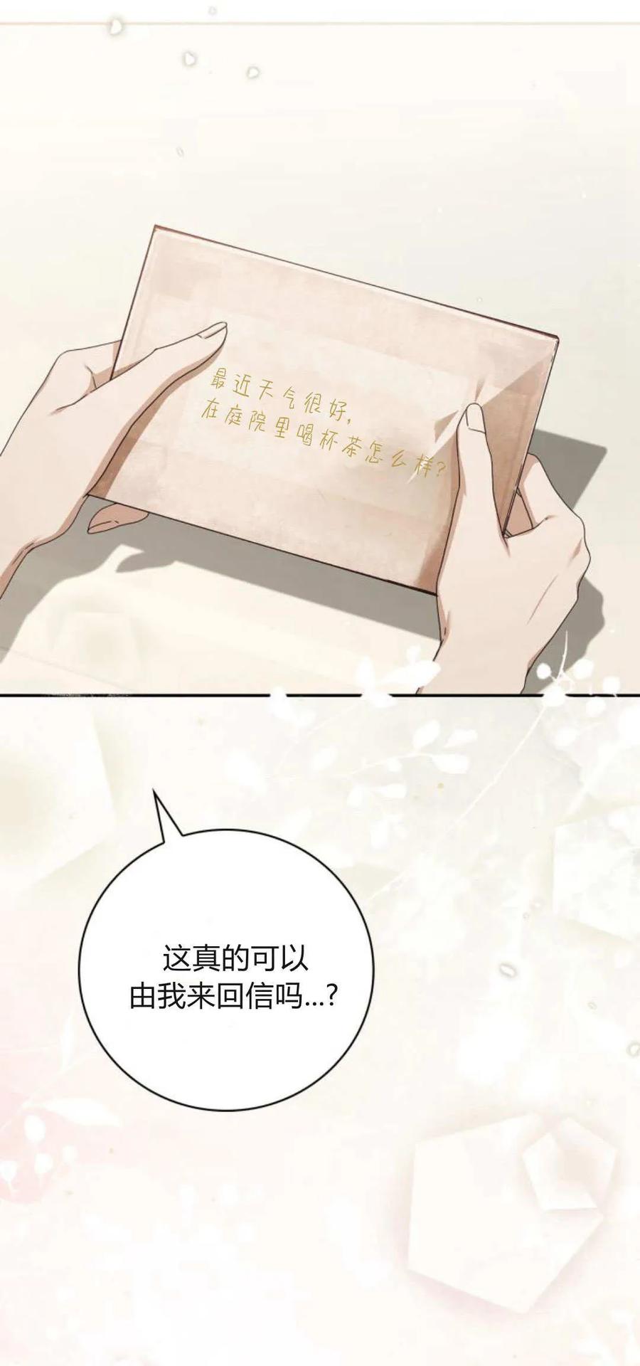 《伯爵家的神秘侍女》第14话 第53页