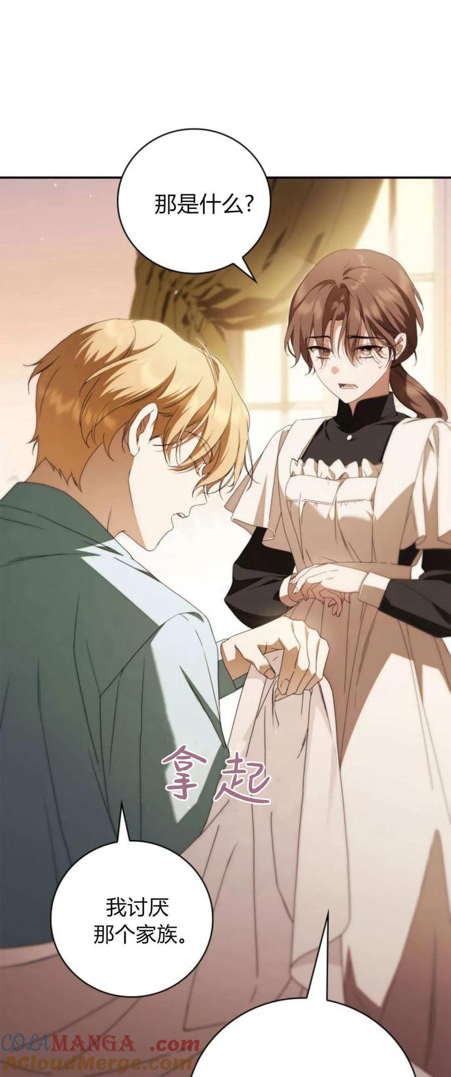 《伯爵家的神秘侍女》第14话 第61页