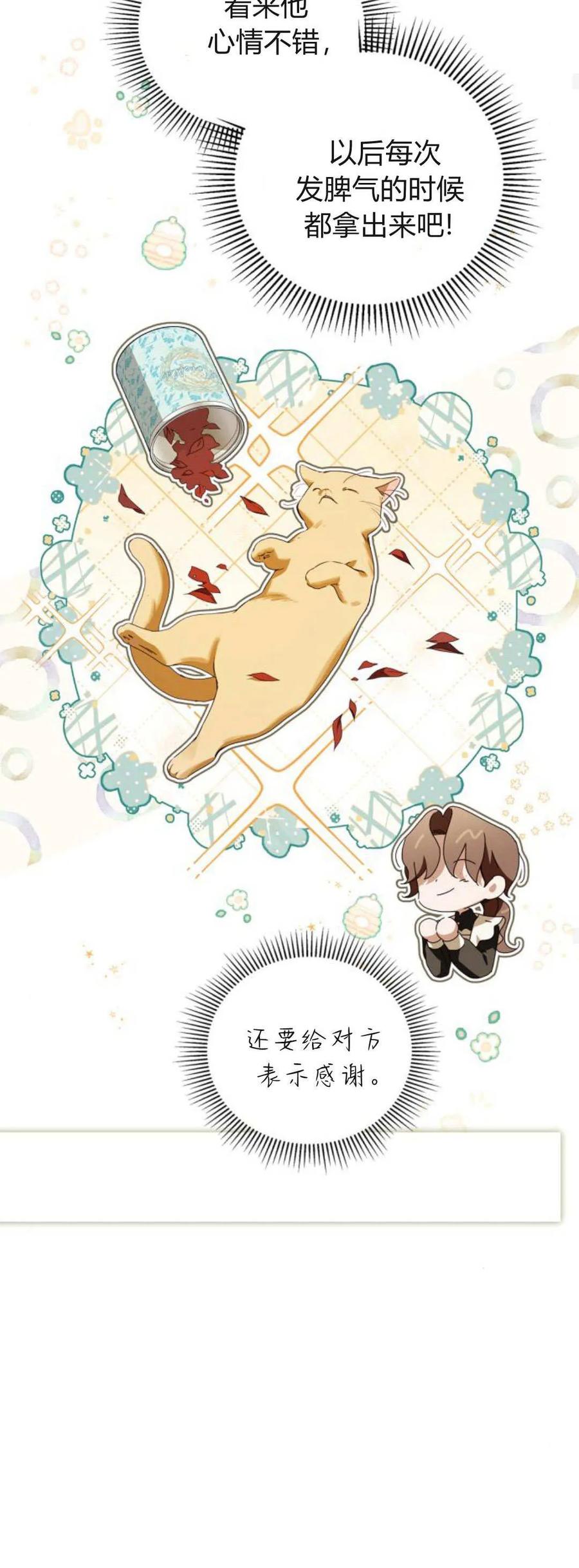 《伯爵家的神秘侍女》第14话 第44页