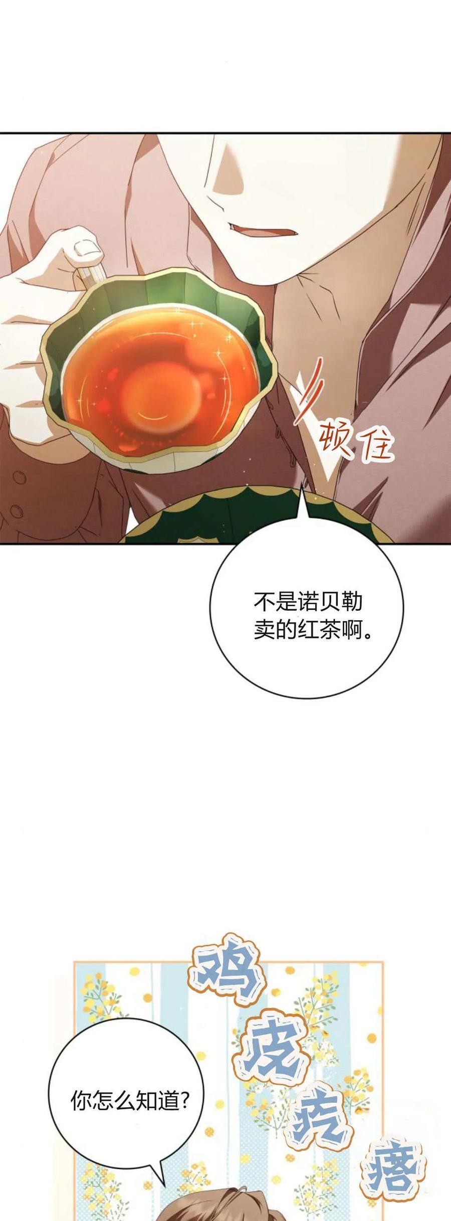 《伯爵家的神秘侍女》第14话 第41页