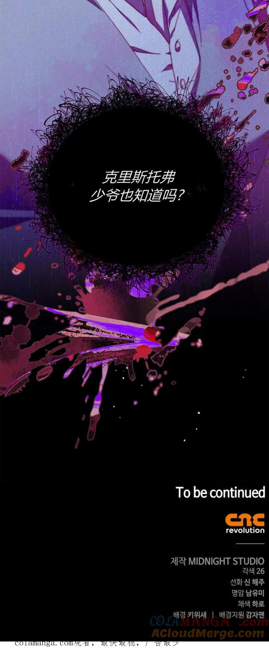 《伯爵家的神秘侍女》第14话 第70页