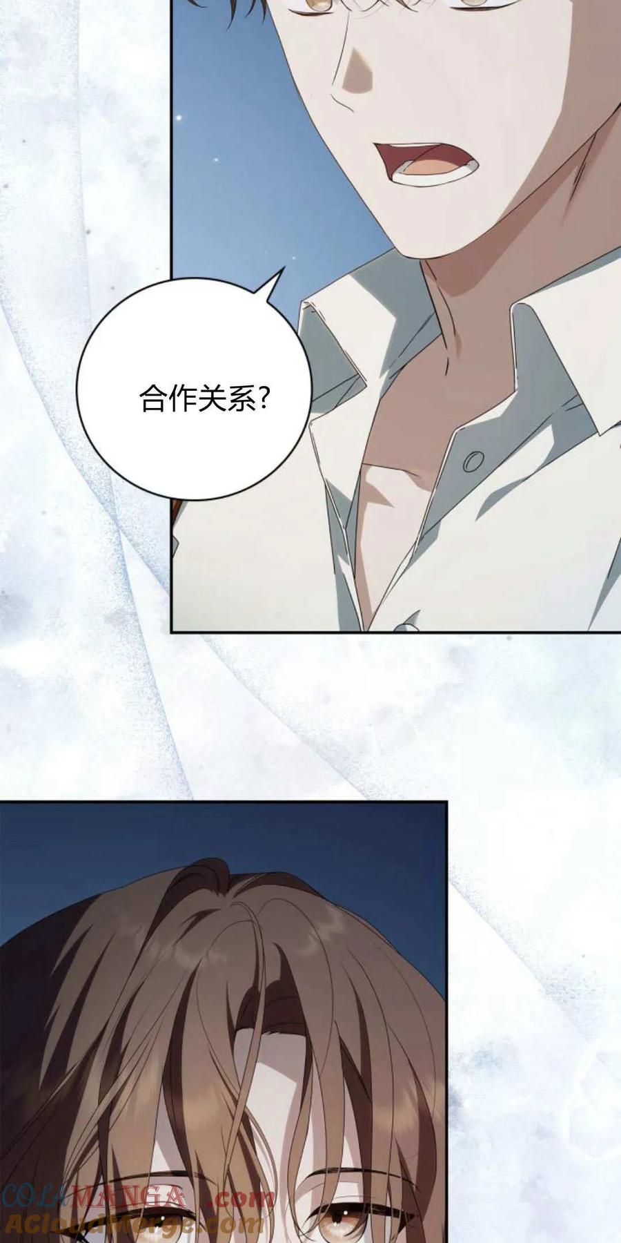 《伯爵家的神秘侍女》第14话 第4页