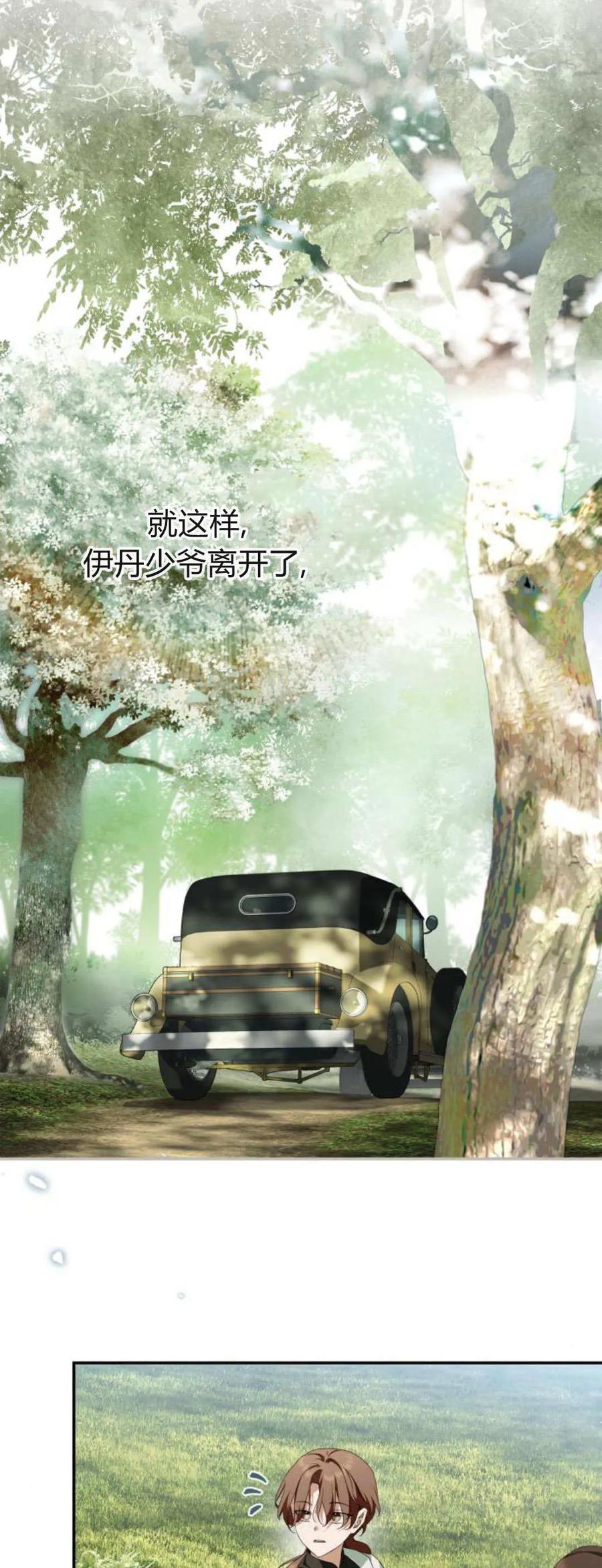 《伯爵家的神秘侍女》第14话 第32页