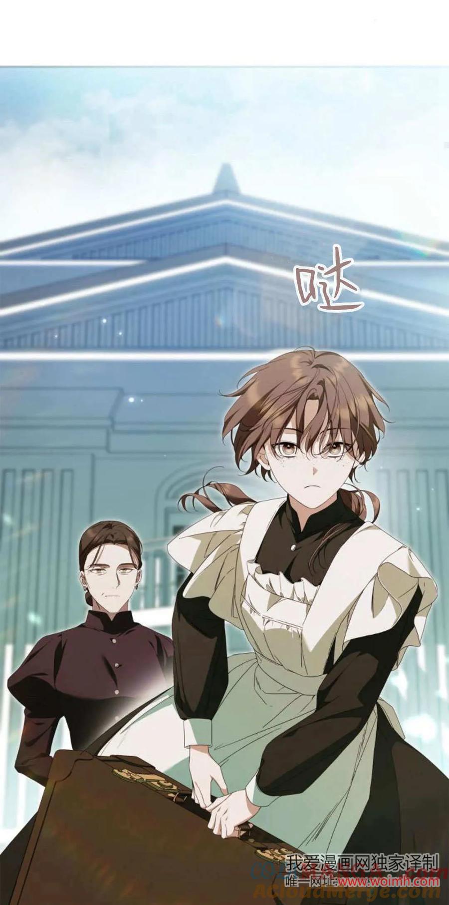 《伯爵家的神秘侍女》第14话 第16页